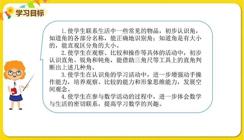 苏教版二年级下册数学第七单元——单元复习课件PPT第2页