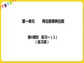 苏教版三年级下册第一单元——1.4 练习一（1）课件PPT