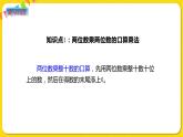 苏教版三年级下册第一单元——1.4 练习一（1）课件PPT