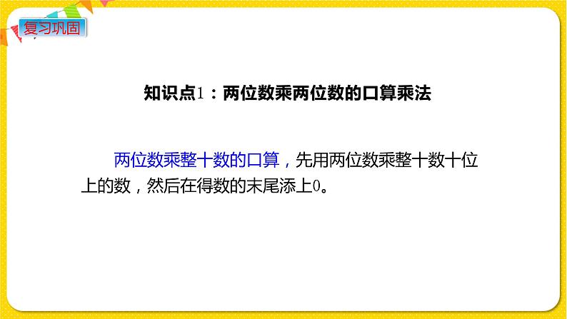 苏教版三年级下册第一单元——1.4 练习一（1）课件PPT第2页