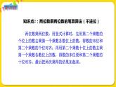 苏教版三年级下册第一单元——1.4 练习一（1）课件PPT