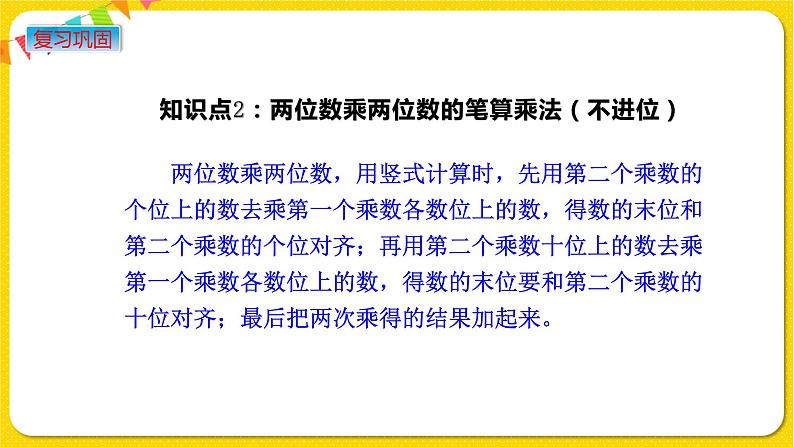 苏教版三年级下册第一单元——1.4 练习一（1）课件PPT第4页