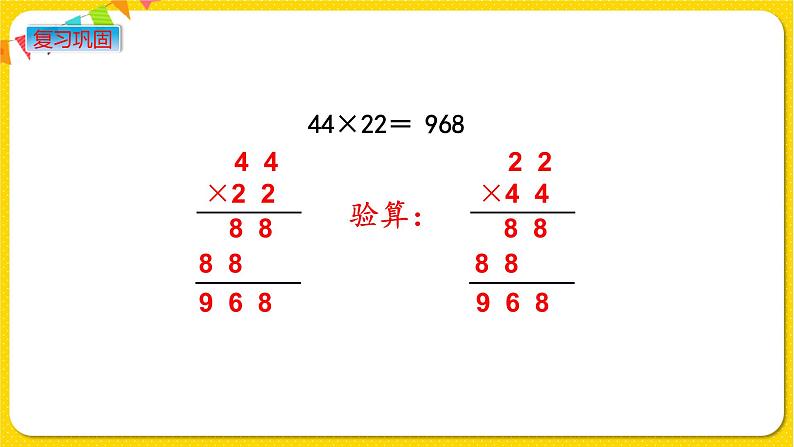 苏教版三年级下册第一单元——1.4 练习一（1）课件PPT第5页