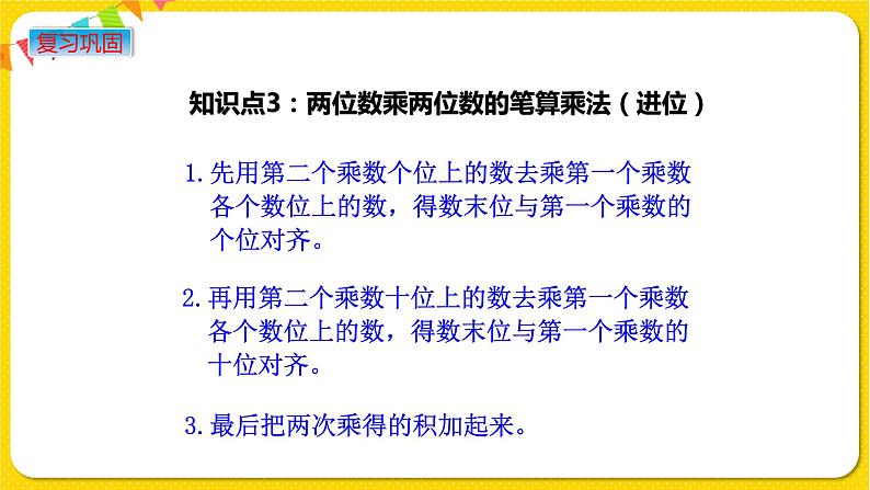 苏教版三年级下册第一单元——1.4 练习一（1）课件PPT第6页