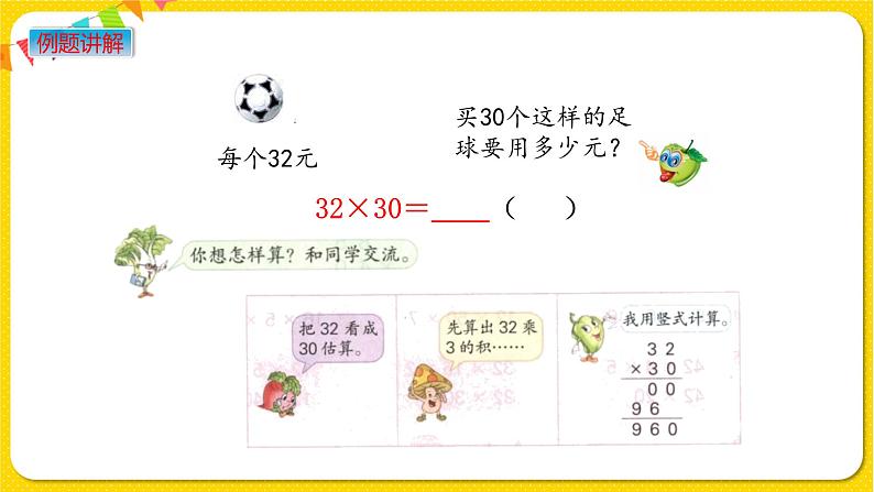 苏教版三年级下册第一单元——1.6 乘数末尾有0的乘法课件PPT第3页