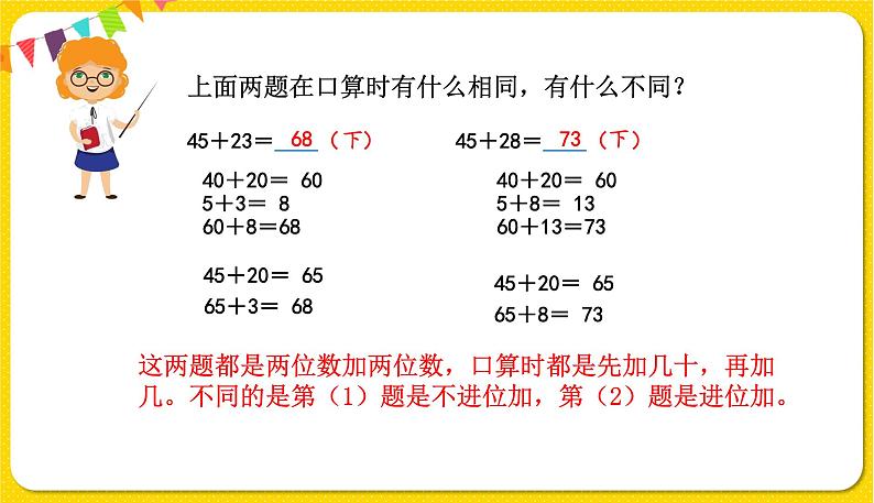 苏教版二年级下册数学第六单元——第1课时   两位数加两位数的口算课件PPT06