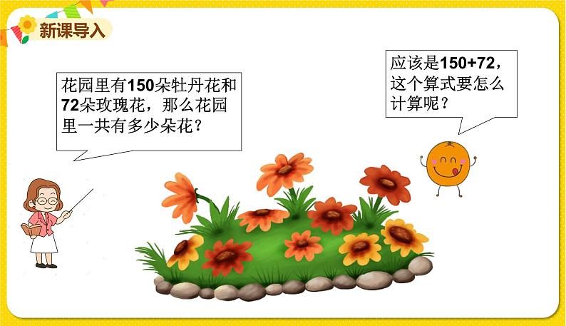 苏教版二年级下册数学第六单元——第7课时   三位数加法的笔算（1）课件PPT02