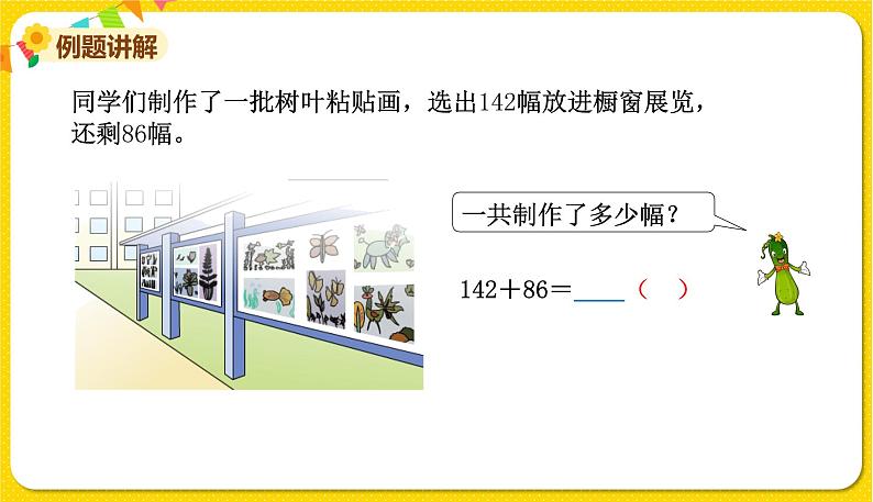 苏教版二年级下册数学第六单元——第7课时   三位数加法的笔算（1）课件PPT03