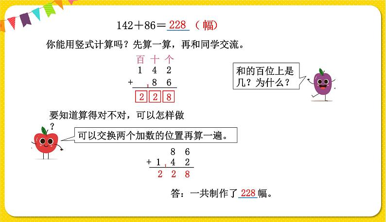 苏教版二年级下册数学第六单元——第7课时   三位数加法的笔算（1）课件PPT04