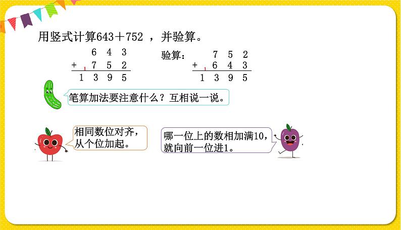 苏教版二年级下册数学第六单元——第7课时   三位数加法的笔算（1）课件PPT05