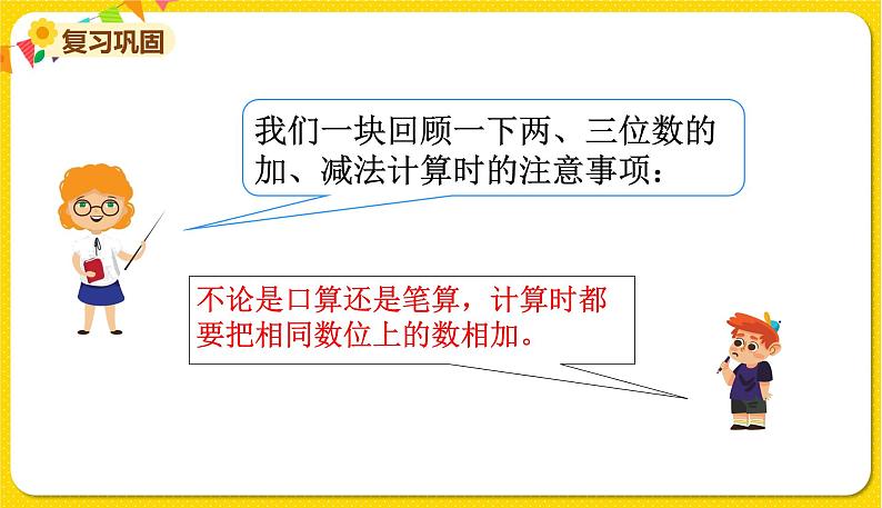 苏教版二年级下册数学第六单元——第10课时   练习七（2）课件PPT02