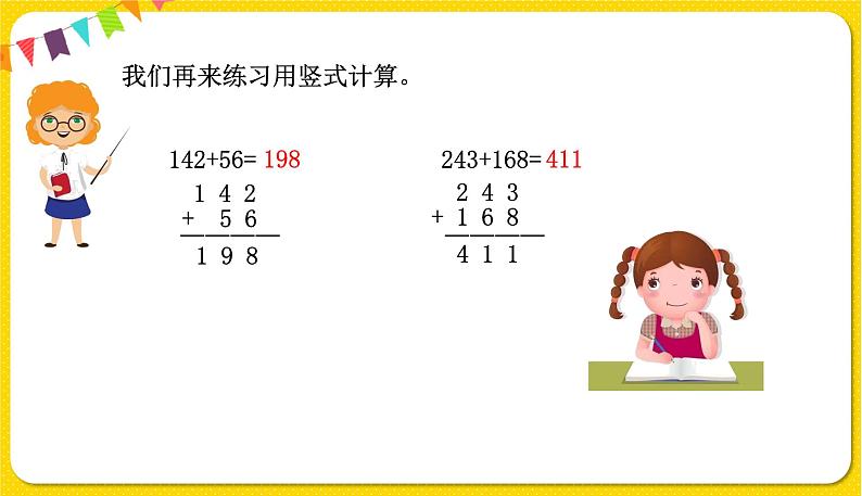 苏教版二年级下册数学第六单元——第10课时   练习七（2）课件PPT03