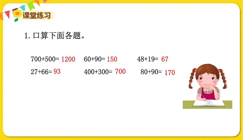 苏教版二年级下册数学第六单元——第10课时   练习七（2）课件PPT04
