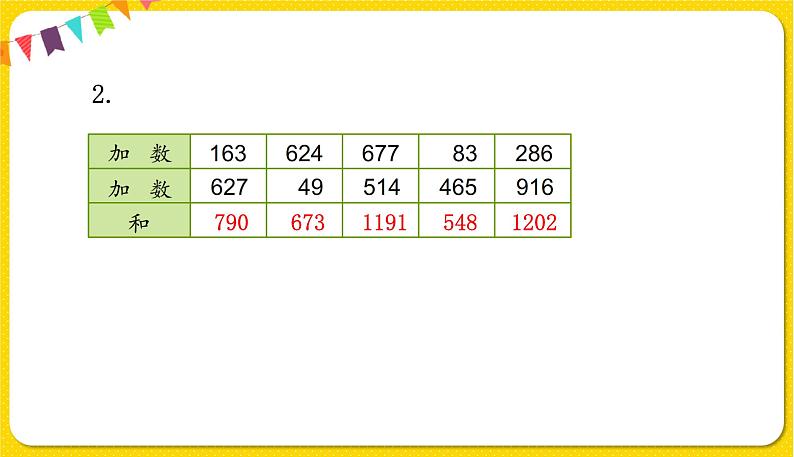 苏教版二年级下册数学第六单元——第10课时   练习七（2）课件PPT05