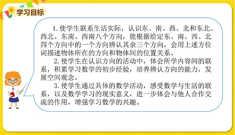 苏教版二年级下册数学第三单元——单元复习课件PPT第2页