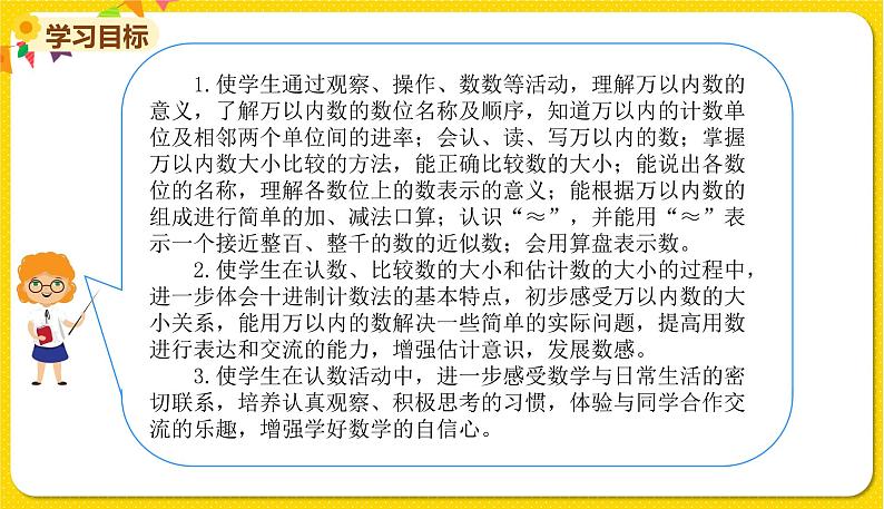 苏教版二年级下册数学第四单元——单元复习课件PPT第2页