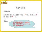 苏教版二年级下册数学第四单元——单元复习课件PPT