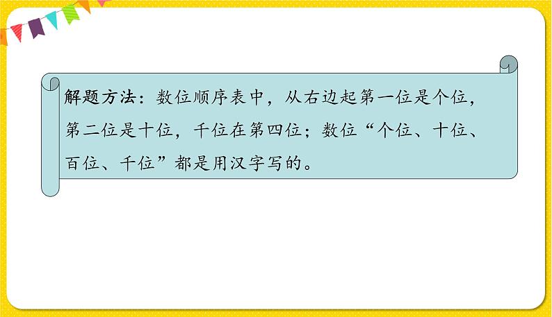 苏教版二年级下册数学第四单元——单元复习课件PPT第6页