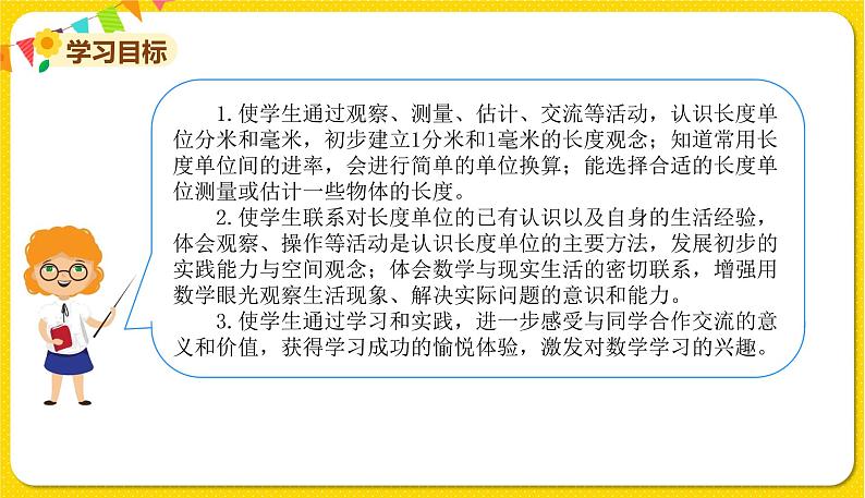 苏教版二年级下册数学第五单元——单元复习课件PPT第2页