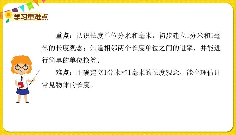 苏教版二年级下册数学第五单元——单元复习课件PPT第3页