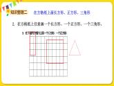 苏教版一年级下册数学总复习——第5课时、认识图形课件PPT