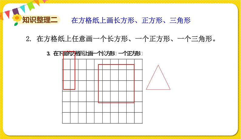 苏教版一年级下册数学总复习——第5课时、认识图形课件PPT04