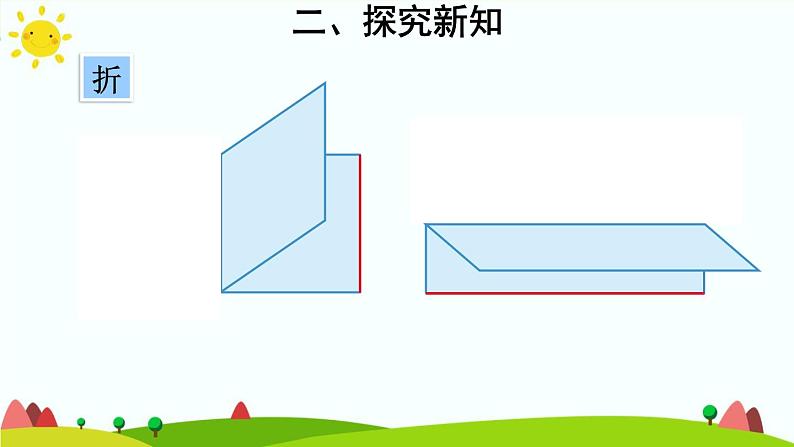 人教版数学三年级上册《长方形和正方形——长方形和正方形的特征》课件第5页