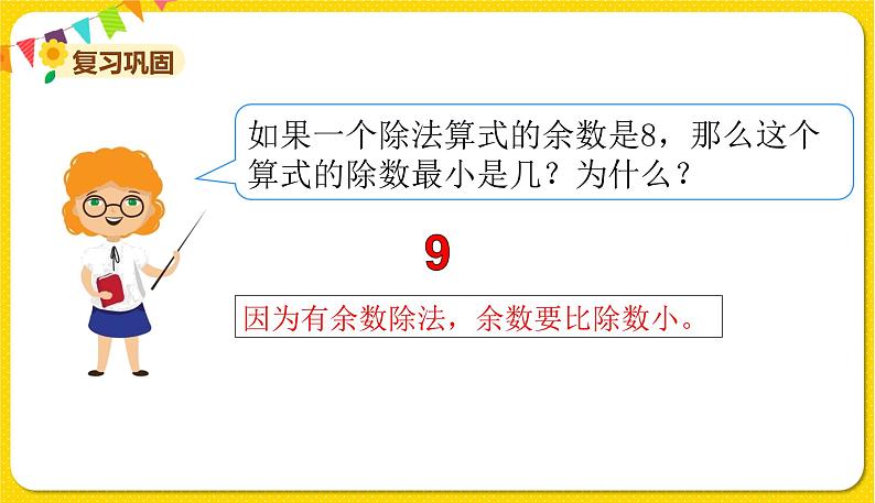 苏教版二年级下册数学第一单元——第4课时   练习一（2）课件PPT第2页