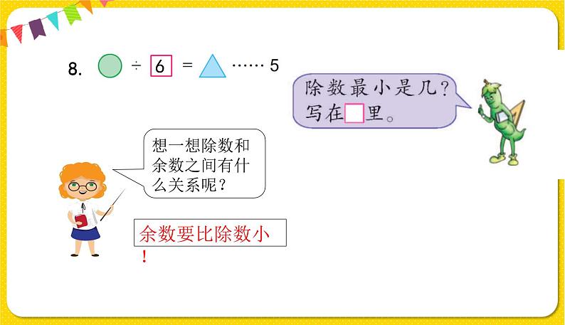 苏教版二年级下册数学第一单元——第4课时   练习一（2）课件PPT第4页