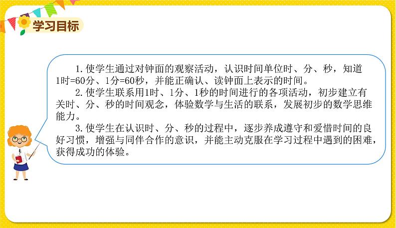 苏教版二年级下册数学第二单元——单元复习课件PPT第2页