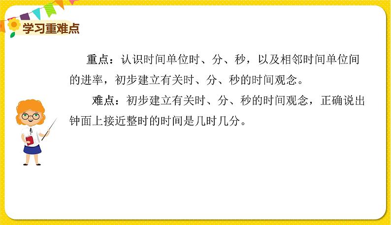 苏教版二年级下册数学第二单元——单元复习课件PPT第3页