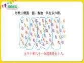 苏教版一年级下册数学总复习——第1课时、100以内数的认识课件PPT