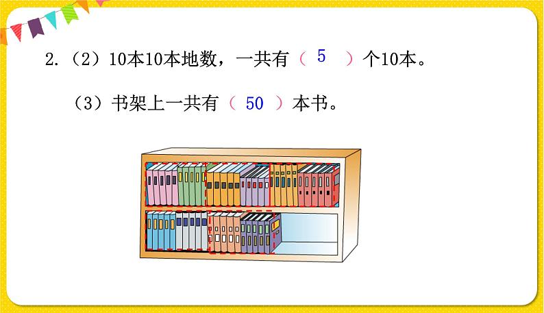 苏教版一年级下册数学总复习——第1课时、100以内数的认识课件PPT06