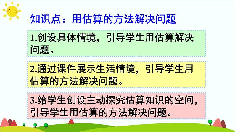 人教版数学三年级上册《多位数乘一位数——单元知识归纳与易错警示》课件第5页