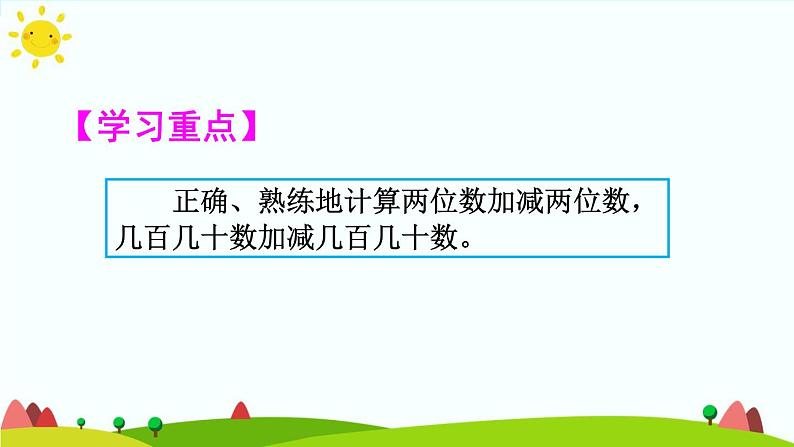 人教版数学三年级上册《万以内的加法和减法——单元知识归纳与易错警示》课件第3页