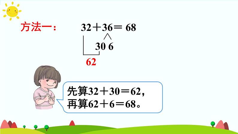 人教版数学三年级上册《万以内的加法和减法——单元知识归纳与易错警示》课件第5页