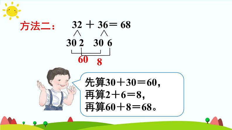 人教版数学三年级上册《万以内的加法和减法——单元知识归纳与易错警示》课件第6页