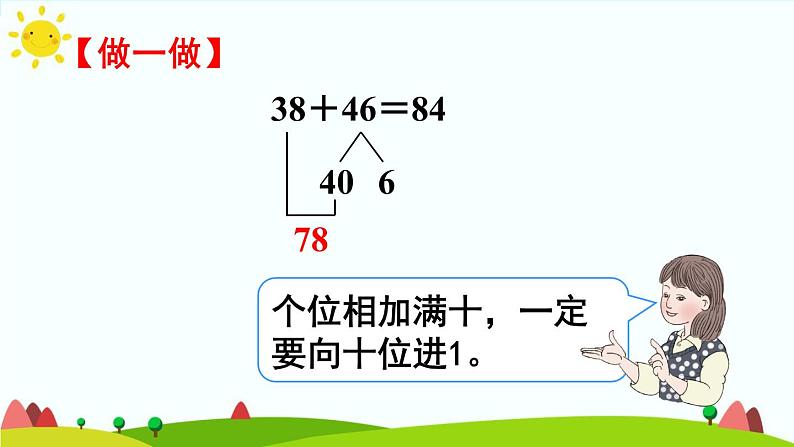 人教版数学三年级上册《万以内的加法和减法——单元知识归纳与易错警示》课件第7页