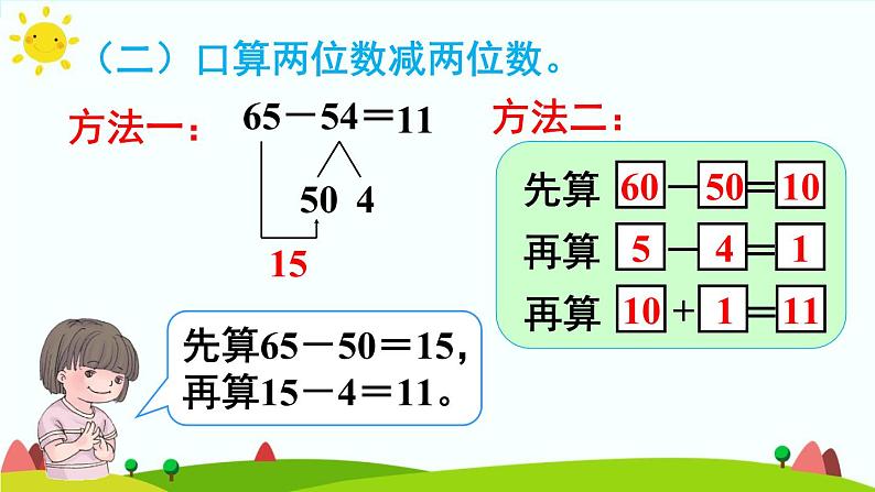 人教版数学三年级上册《万以内的加法和减法——单元知识归纳与易错警示》课件第8页