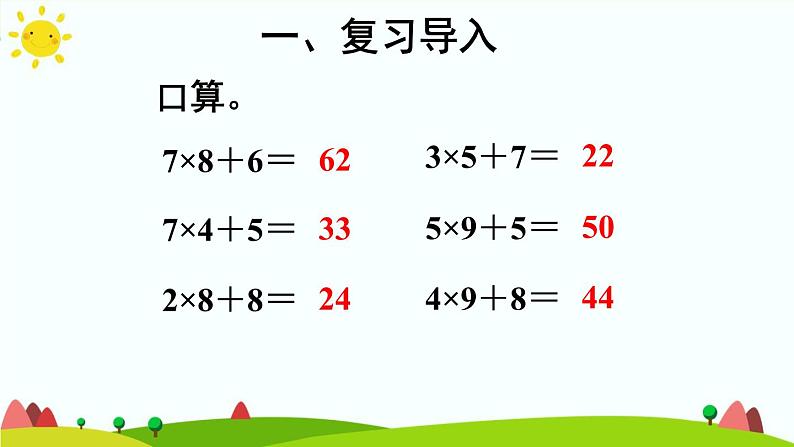 人教版数学三年级上册《多位数乘一位数——两、三位数乘一位数（连续进位）》课件第3页