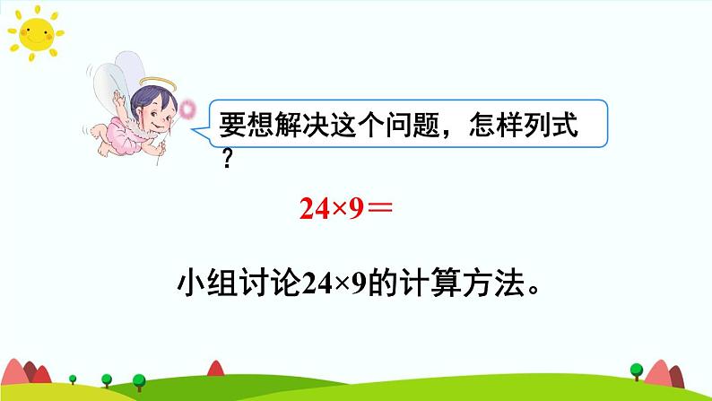 人教版数学三年级上册《多位数乘一位数——两、三位数乘一位数（连续进位）》课件第6页