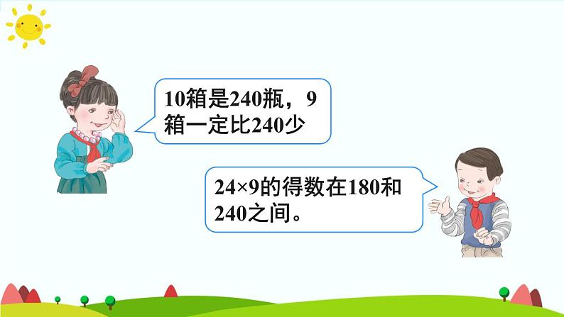 人教版数学三年级上册《多位数乘一位数——两、三位数乘一位数（连续进位）》课件第8页