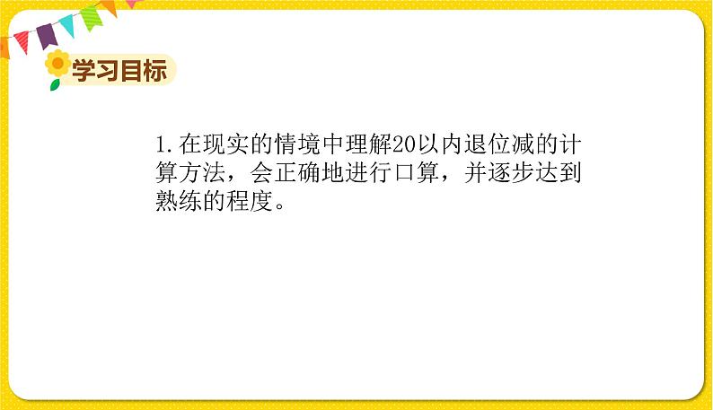 苏教版一年级下册数学第一单元——单元复习一课件PPT第2页