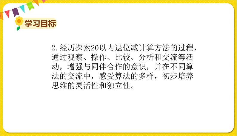 苏教版一年级下册数学第一单元——单元复习一课件PPT第3页