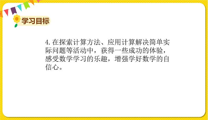 苏教版一年级下册数学第一单元——单元复习一课件PPT第5页