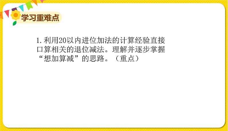 苏教版一年级下册数学第一单元——单元复习一课件PPT第6页