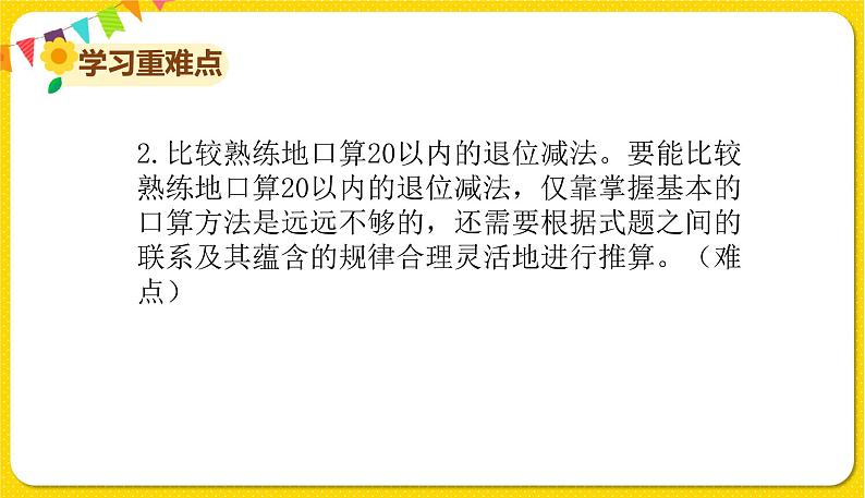 苏教版一年级下册数学第一单元——单元复习一课件PPT第7页