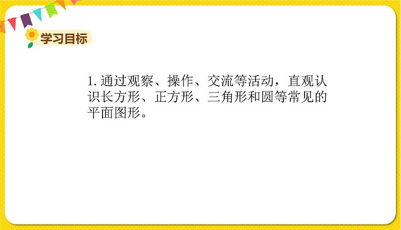 苏教版一年级下册数学第一单元——单元复习二课件PPT第2页