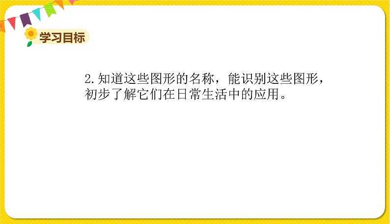 苏教版一年级下册数学第一单元——单元复习二课件PPT第3页