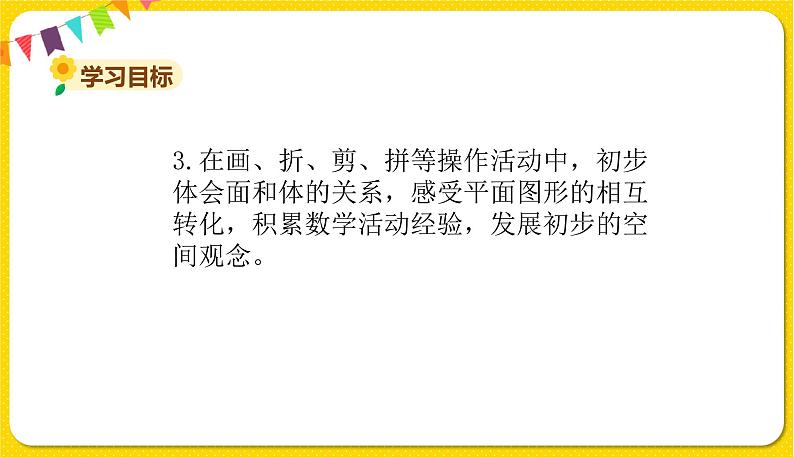 苏教版一年级下册数学第一单元——单元复习二课件PPT第4页